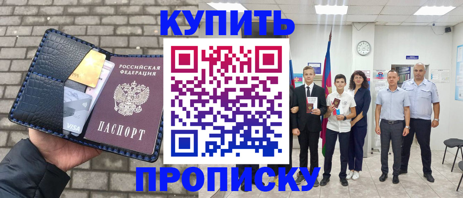 прописка для школы в Зеленокумске